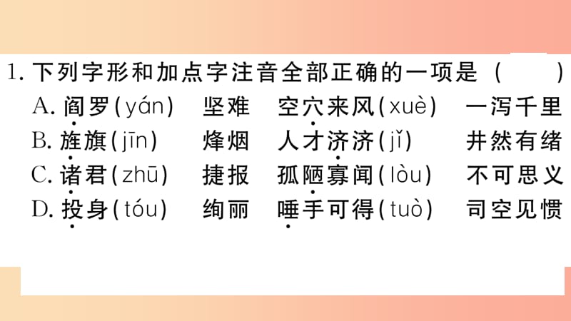 江西专用九年级语文下册第一单元2梅岭三章习题课件新人教版.ppt_第2页