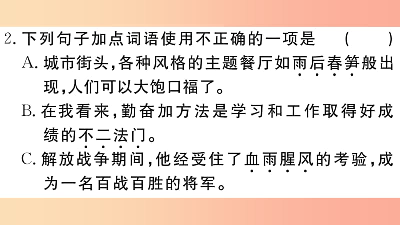 江西专用九年级语文下册第一单元2梅岭三章习题课件新人教版.ppt_第3页