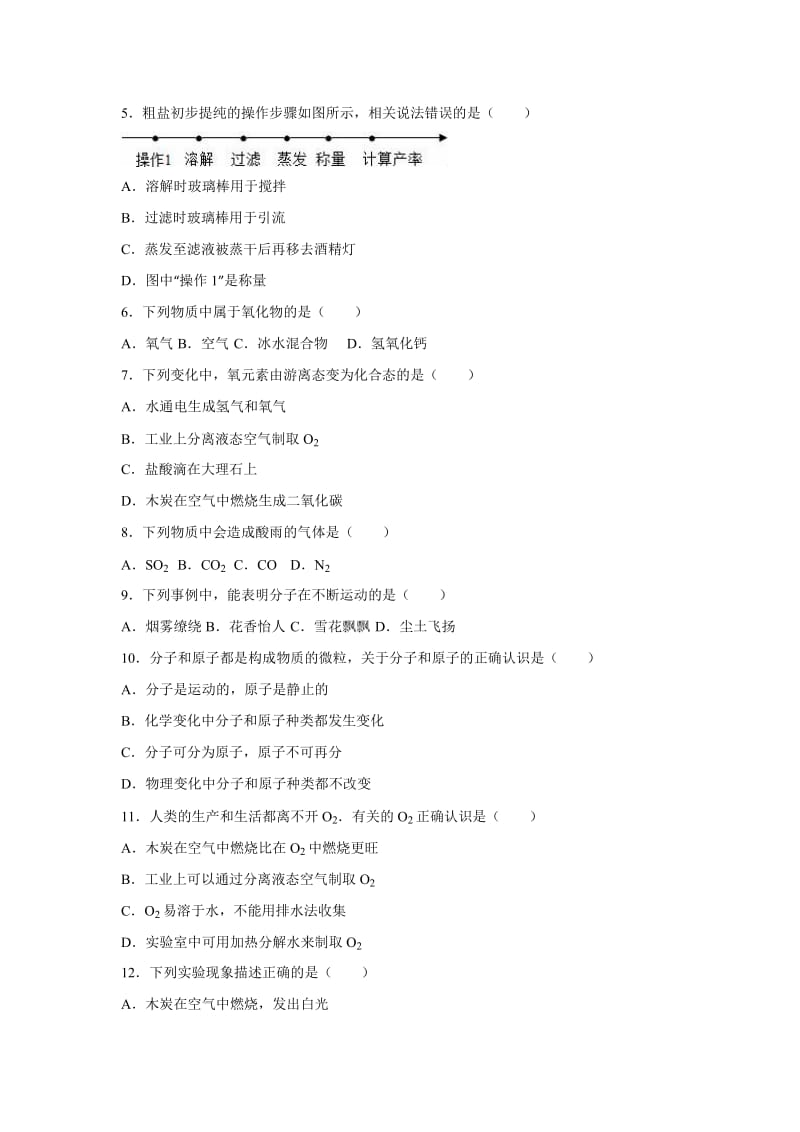 2019-2020年九年级10月月考化学试题(VIII).doc_第2页