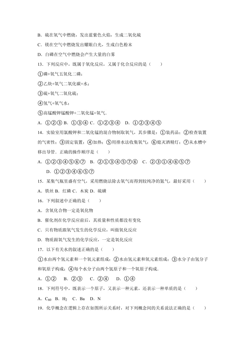 2019-2020年九年级10月月考化学试题(VIII).doc_第3页