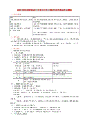 2019-2020年高考歷史一輪復習講義 中國古代的農(nóng)耕經(jīng)濟 岳麓版.doc