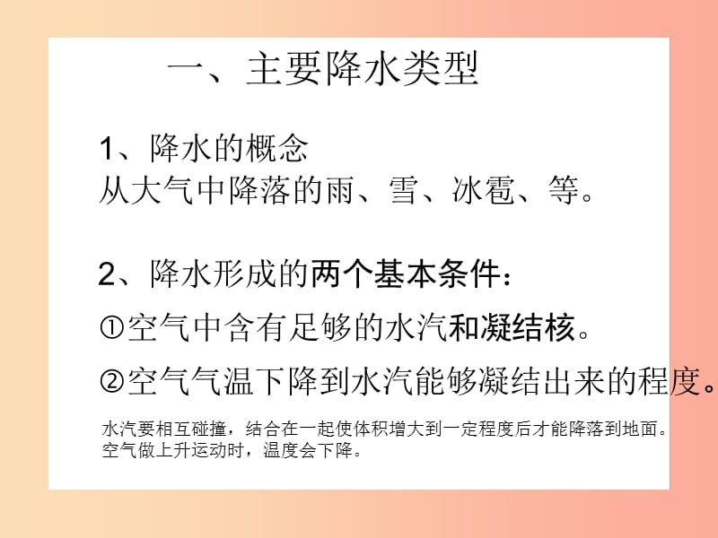 七年级地理上册4.2气温和降水课件4新版粤教版.ppt_第3页