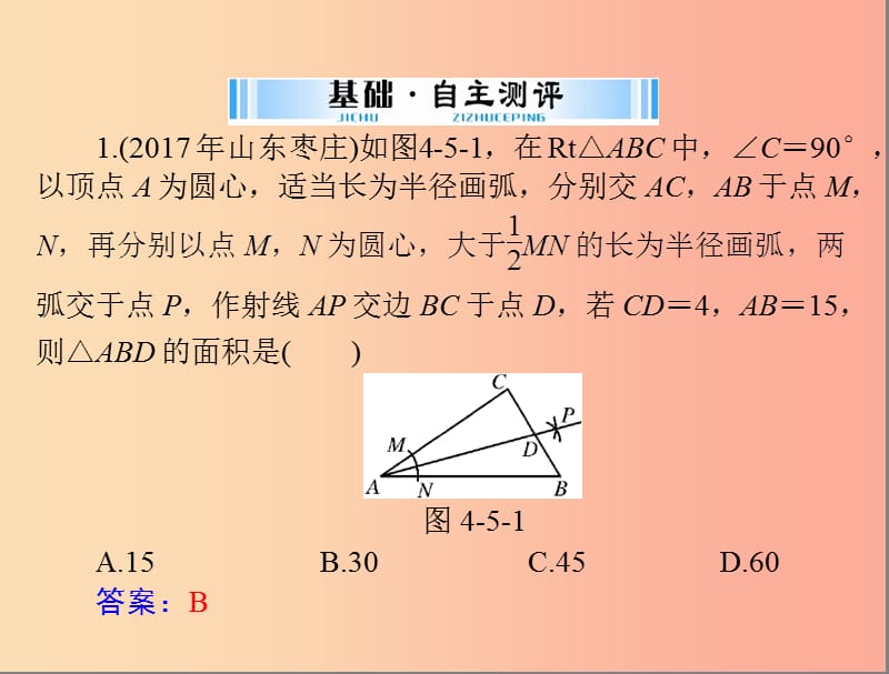 广东省2019中考数学复习 第一部分 中考基础复习 第四章 图形的认识 第5讲 尺规作图课件.ppt_第3页