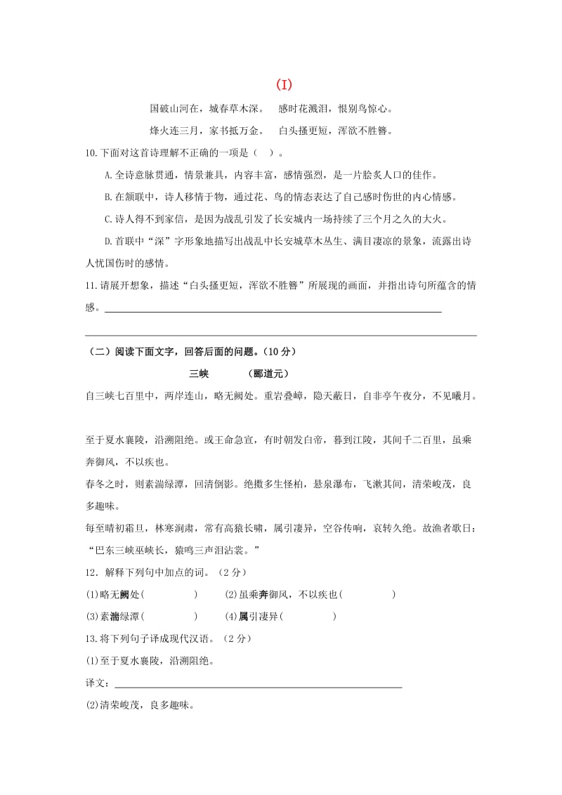 2019-2020年八年级上学期第二次学业水平测试试题（语文 无答案） (I).doc_第3页