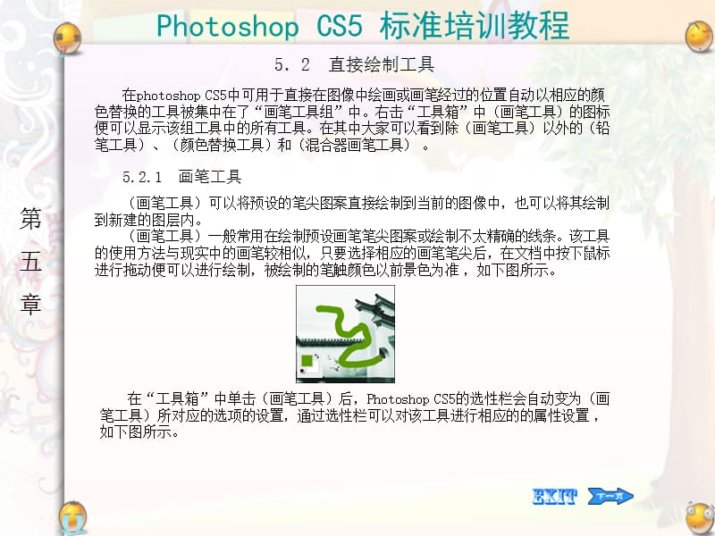 hotoshopcs5标准培训课程-直接绘制工具.ppt_第1页