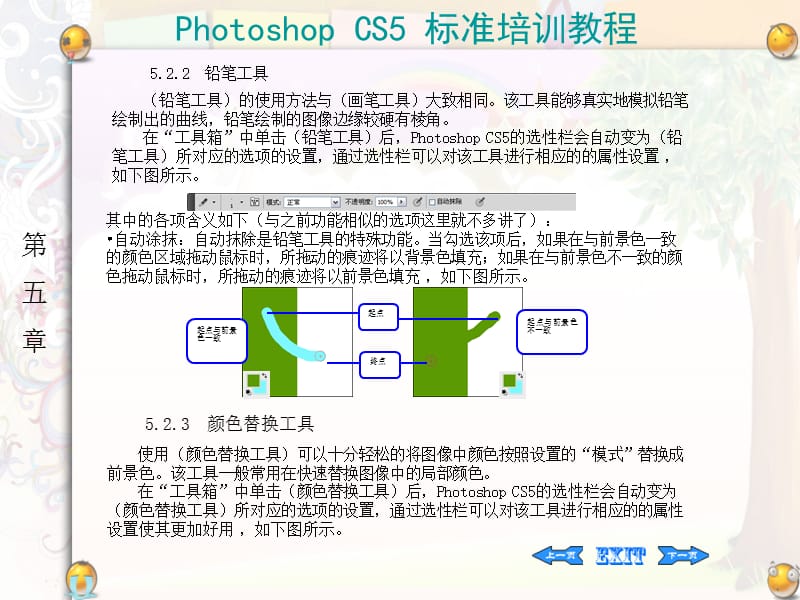 hotoshopcs5标准培训课程-直接绘制工具.ppt_第3页