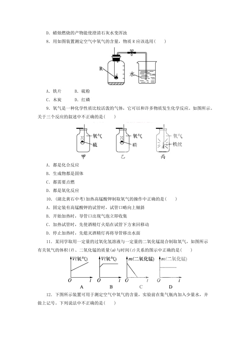 2019-2020年九年级上册：单元检测：第2单元 我们周围的空气.doc_第2页