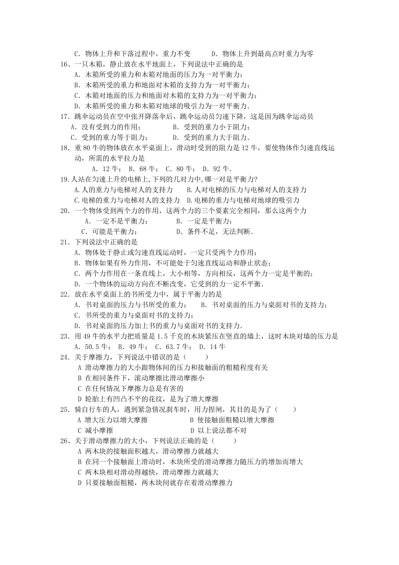 2019-2020年中考物理总复习 专题4 运动和力练习1（无答案）.doc_第2页