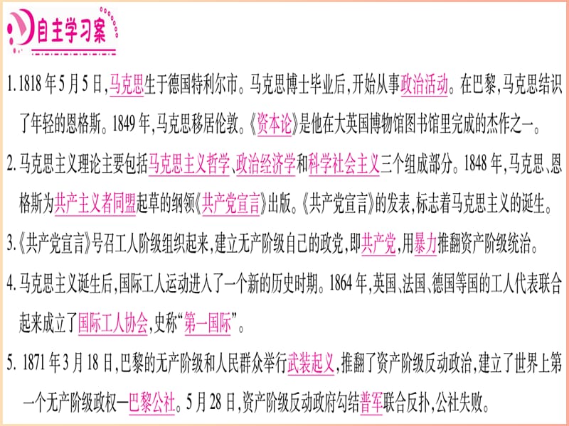 九年级历史上册 第7单元 工业革命和工人运动的兴起 第21课 马克思主义的诞生和国际工人运动的兴起习题.ppt_第2页