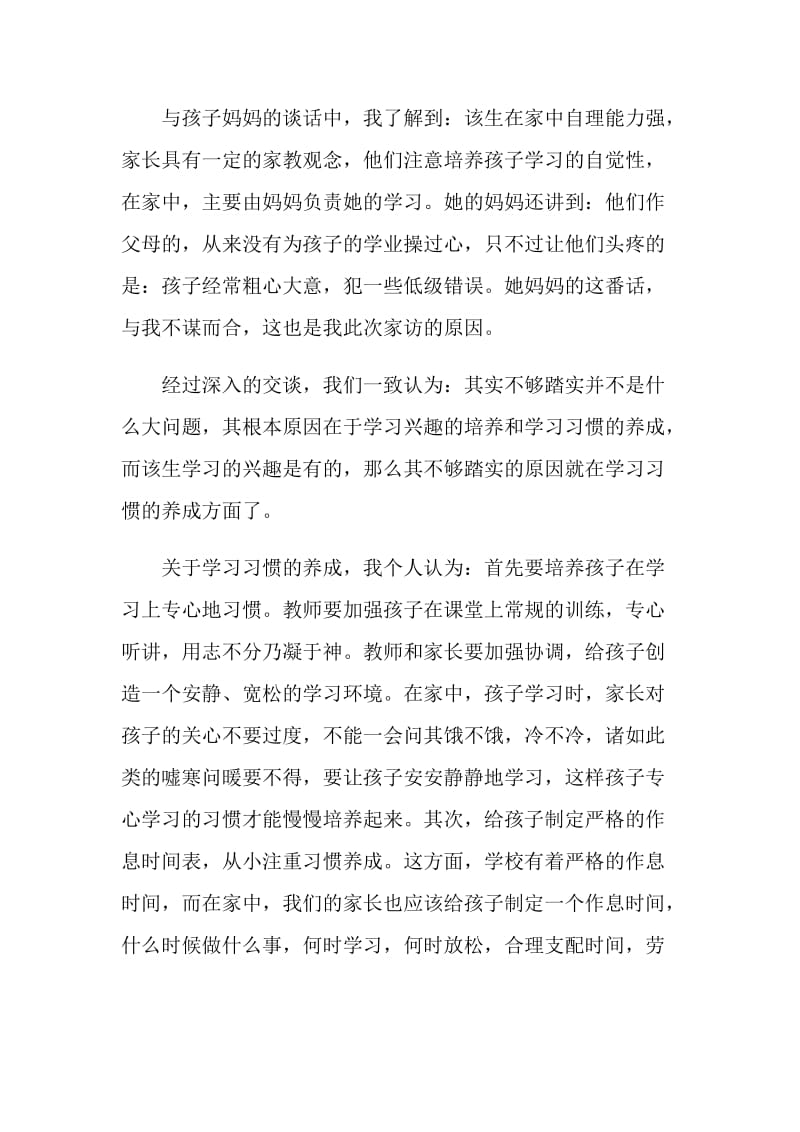 “家访手记：链接学校教育与家庭教育的一座桥梁”.doc_第2页