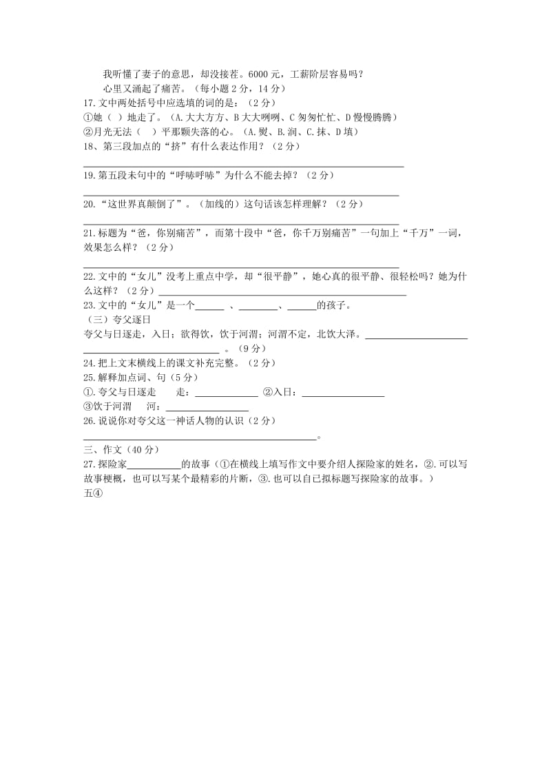 2019-2020年七年级语文下册 第五单元综合检测题 苏教版.doc_第3页