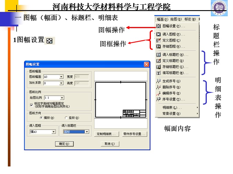 图幅标题栏明细表.ppt_第3页