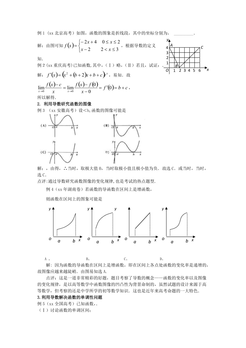 2019-2020年高考数学二轮复习（16）导数及其应用教案.doc_第3页