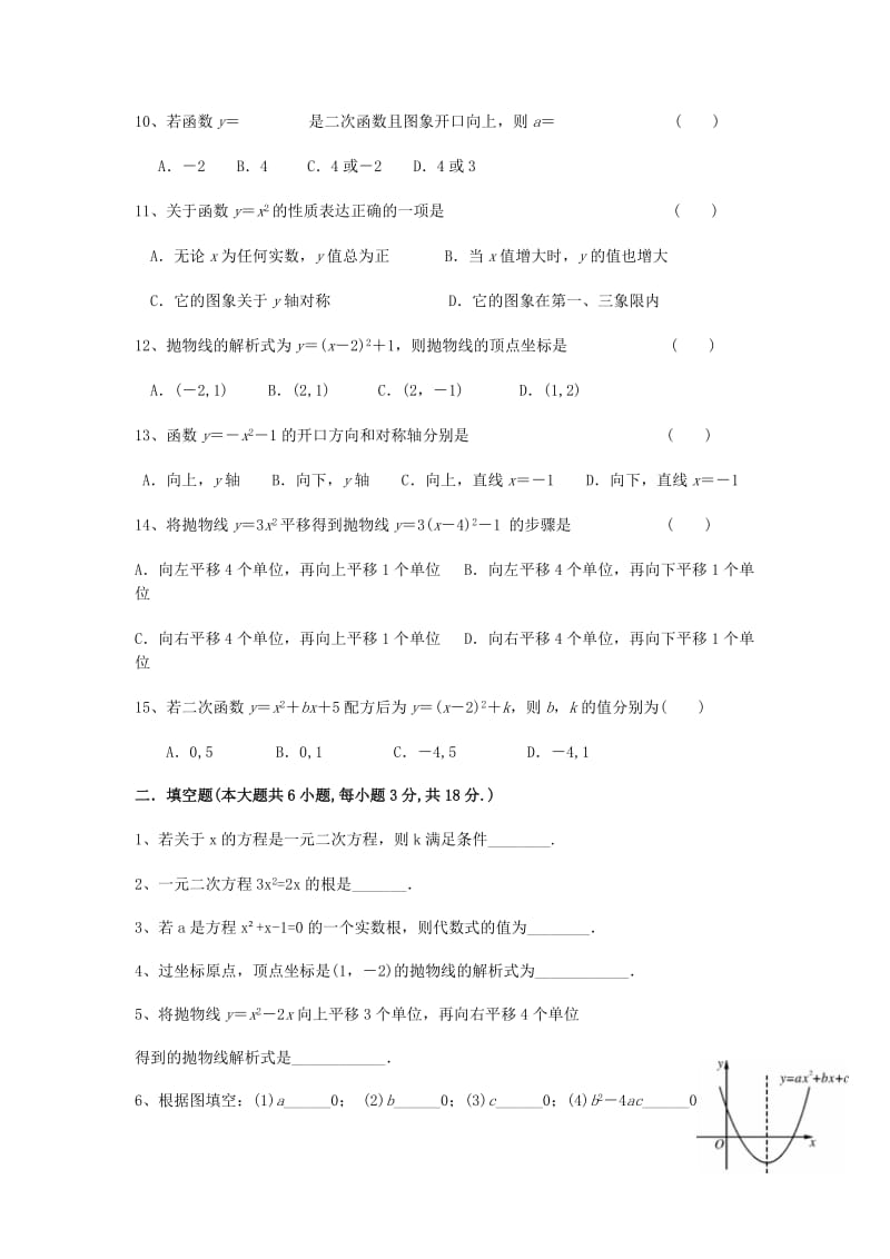 2019-2020年九年级数学10月月考试题 新人教版.doc_第2页