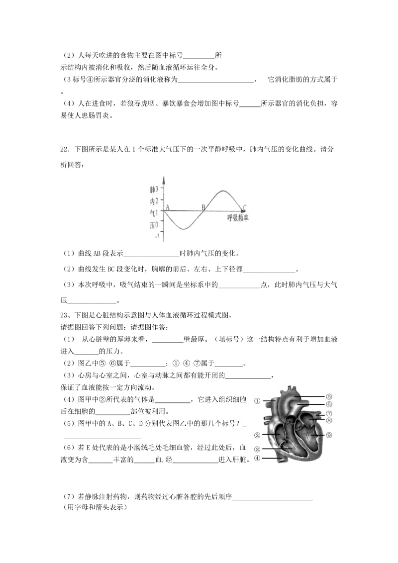 2019-2020年七年级生物6月月考试题 济南版.doc_第3页