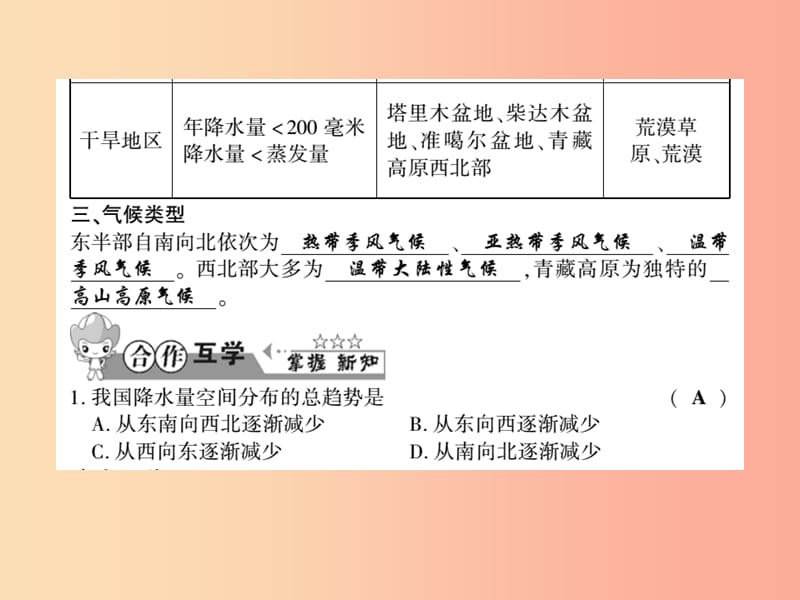 2019年八年级地理上册第二章第二节中国的气候第2课时习题课件新版湘教版.ppt_第3页