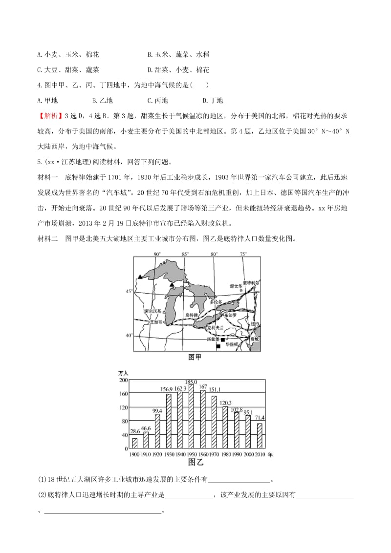 2019-2020年高考地理一轮复习 区域地理 2.11 美国 巴西（对点演练+强技提能）.doc_第2页