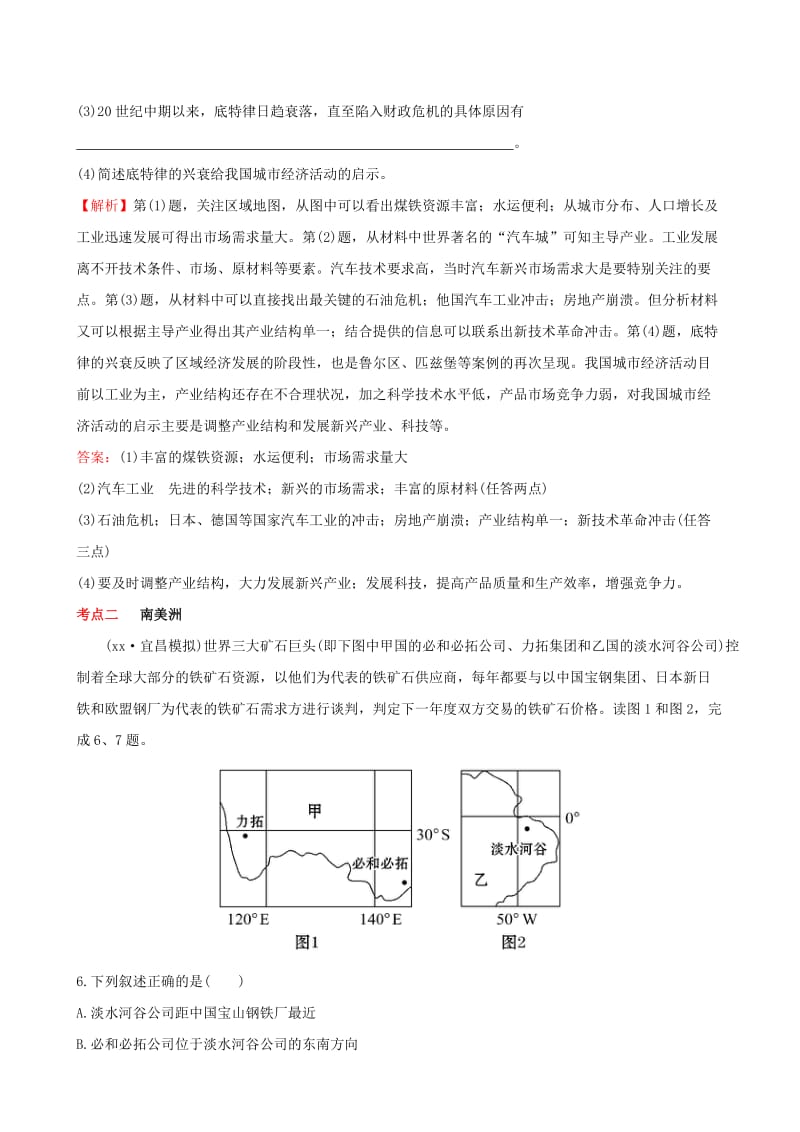 2019-2020年高考地理一轮复习 区域地理 2.11 美国 巴西（对点演练+强技提能）.doc_第3页