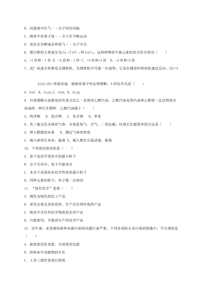 2019-2020年九年级化学上学期期末模拟试卷（含解析） 新人教版(IV).doc_第2页