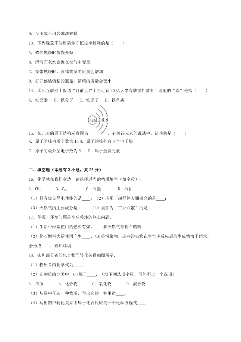 2019-2020年九年级化学上学期期末模拟试卷（含解析） 新人教版(IV).doc_第3页