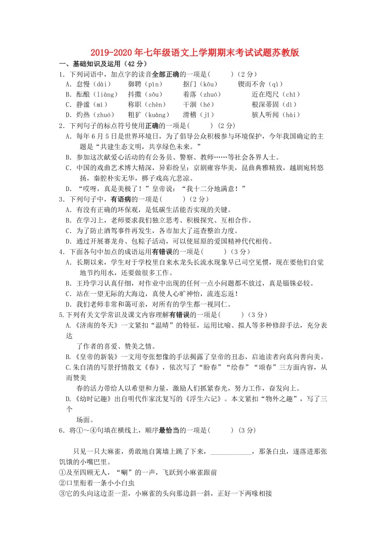 2019-2020年七年级语文上学期期末考试试题苏教版.doc_第1页