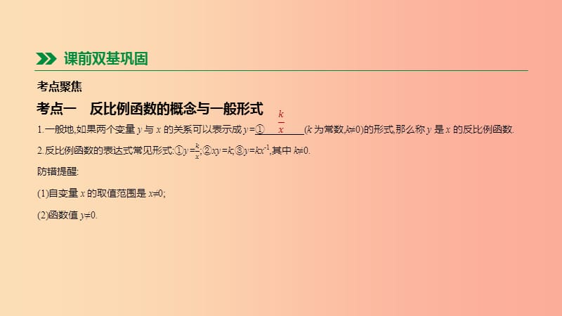 2019年中考数学总复习 第三单元 函数 第13课时 反比例函数及其应用课件 湘教版.ppt_第2页