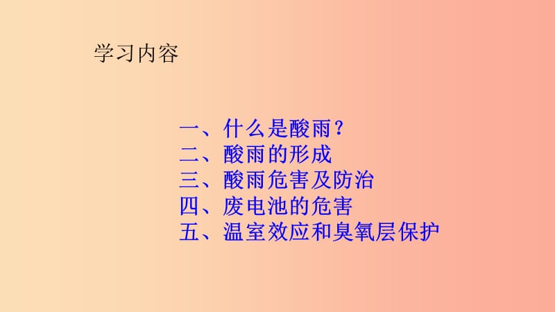 七年级生物下册 4.7.2 探究环境污染对生物的影响课件3 新人教版.ppt_第3页