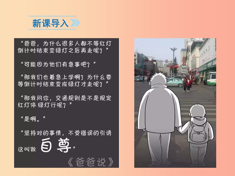 八年级道德与法治上册 第二单元 遵守社会规则 第三课 社会生活离不开规则 第1框 维护秩序课件3 新人教版.ppt_第2页