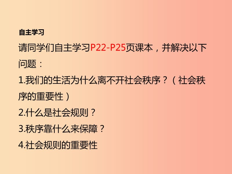 八年级道德与法治上册 第二单元 遵守社会规则 第三课 社会生活离不开规则 第1框 维护秩序课件3 新人教版.ppt_第3页