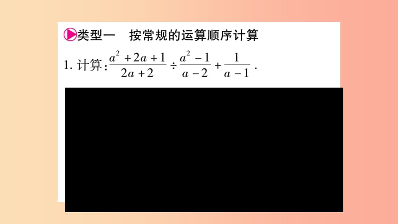 八年级数学上册第十五章分式小专题11分式的运算技巧习题课件 新人教版.ppt_第2页