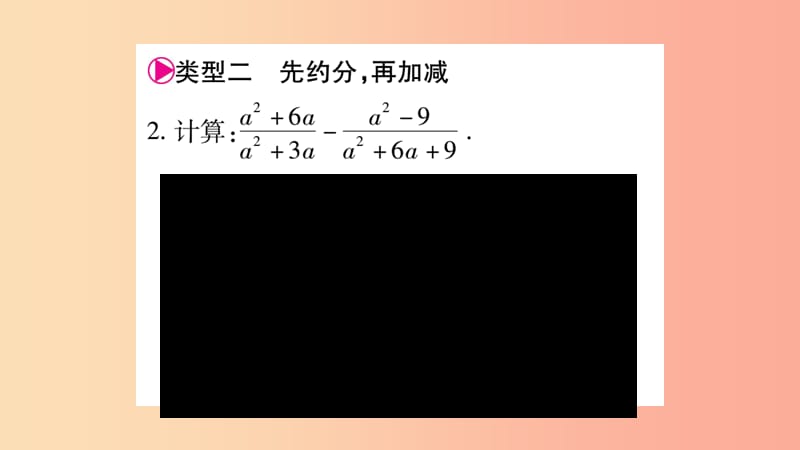 八年级数学上册第十五章分式小专题11分式的运算技巧习题课件 新人教版.ppt_第3页