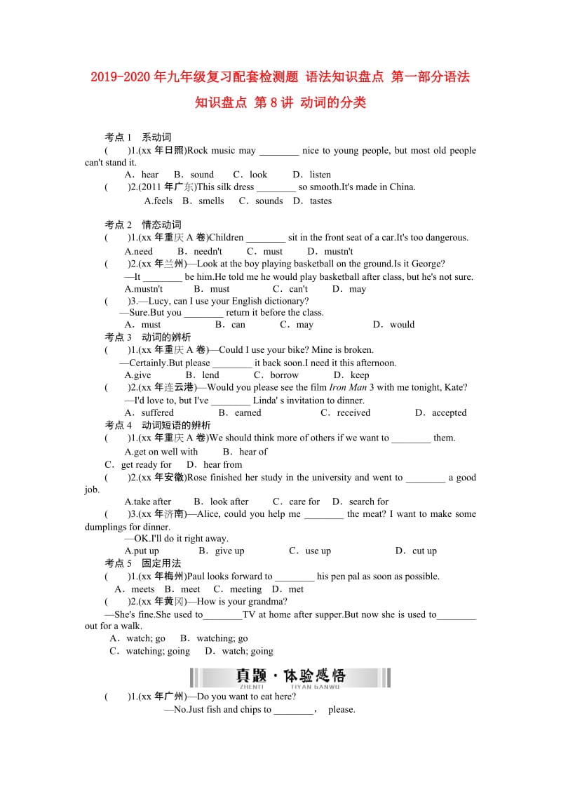2019-2020年九年级复习配套检测题 语法知识盘点 第一部分语法知识盘点 第8讲 动词的分类.doc_第1页