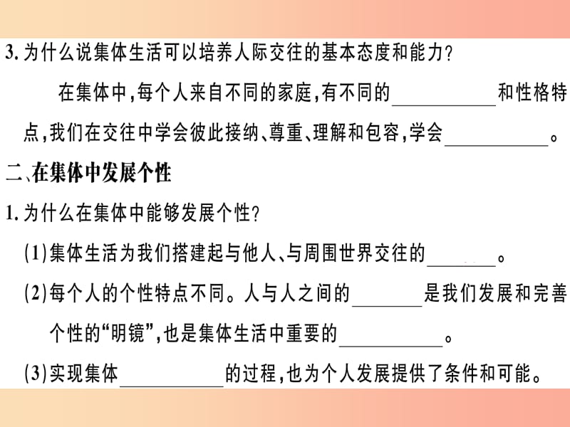 七年级道德与法治下册 第三单元 在集体中成长 第六课 我和我们 第2框 集体生活成就我习题课件 新人教版.ppt_第3页