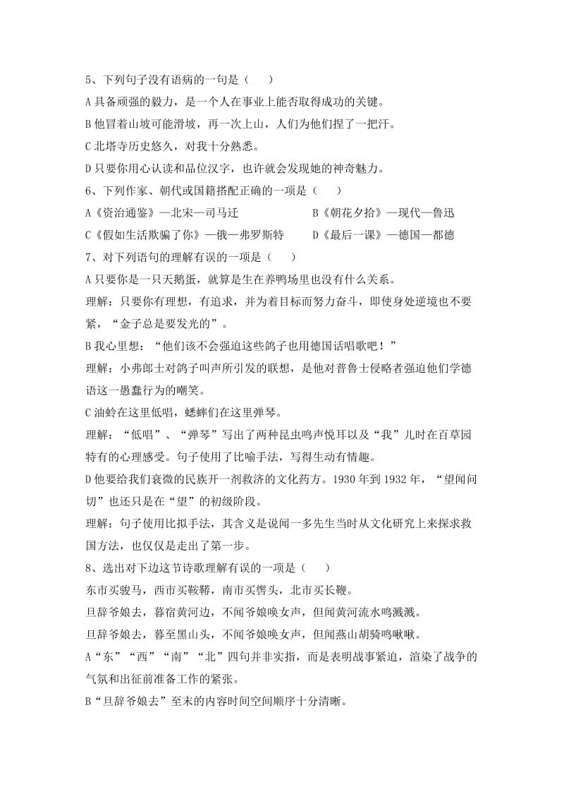 2019-2020年七年级下学期期中考试语文试题(VII).doc_第2页