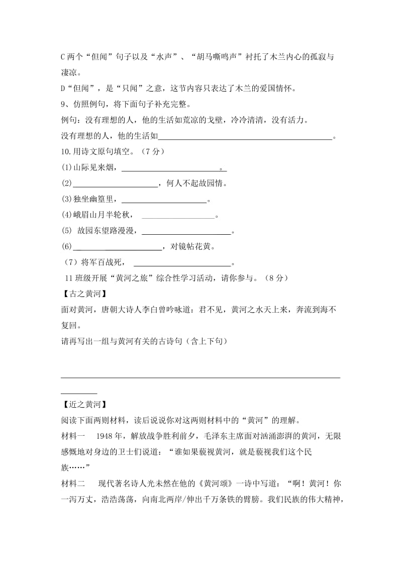 2019-2020年七年级下学期期中考试语文试题(VII).doc_第3页