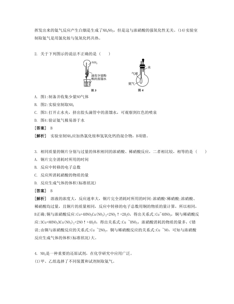 2019-2020年高考化学一轮复习 课时15 氮及其化合物能力摸底.docx_第2页