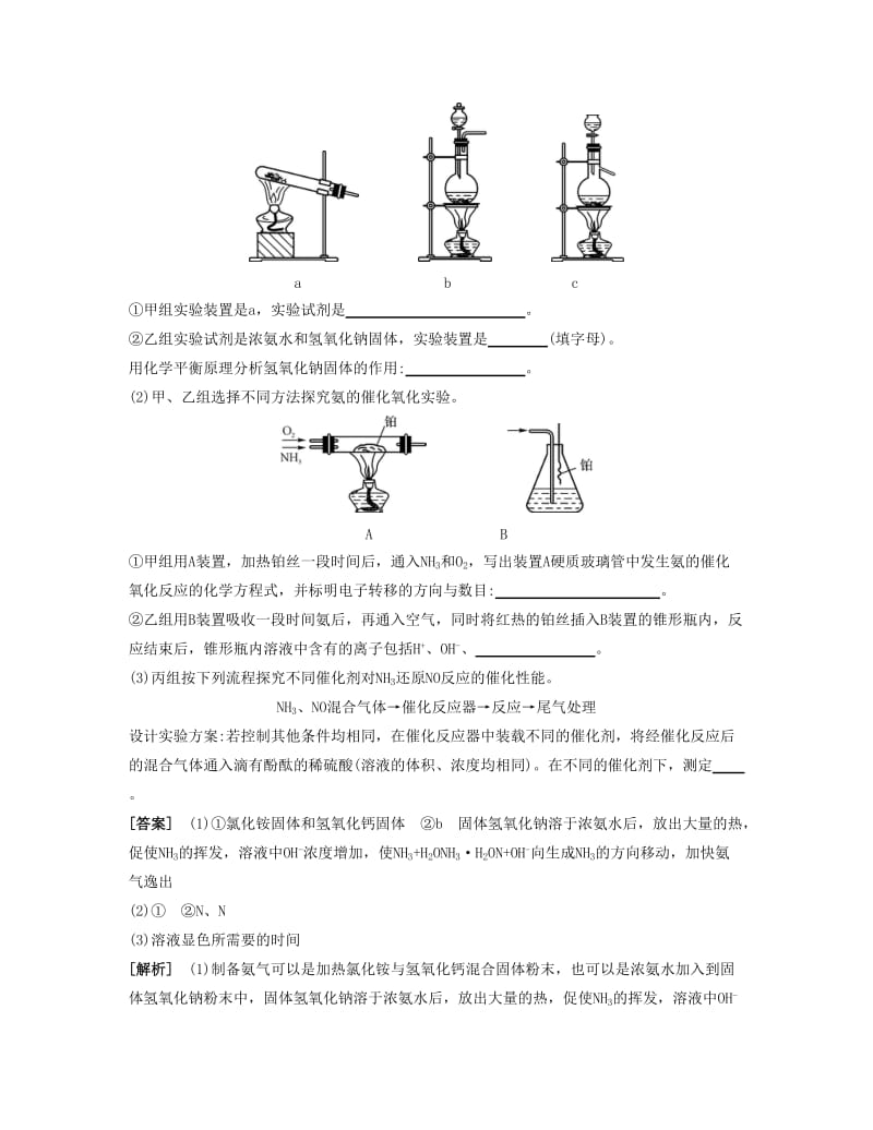 2019-2020年高考化学一轮复习 课时15 氮及其化合物能力摸底.docx_第3页