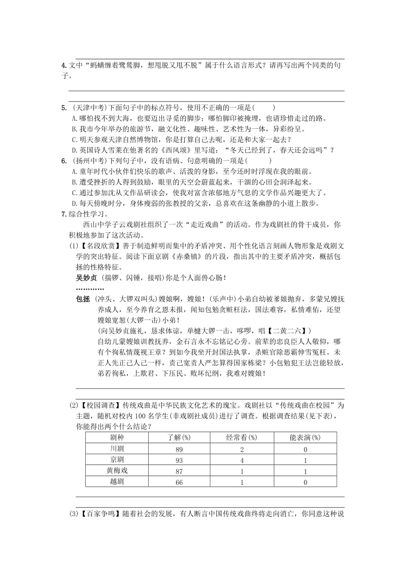 2019-2020年九年级语文下册14 变脸（节选）习题 新人教版.doc_第3页