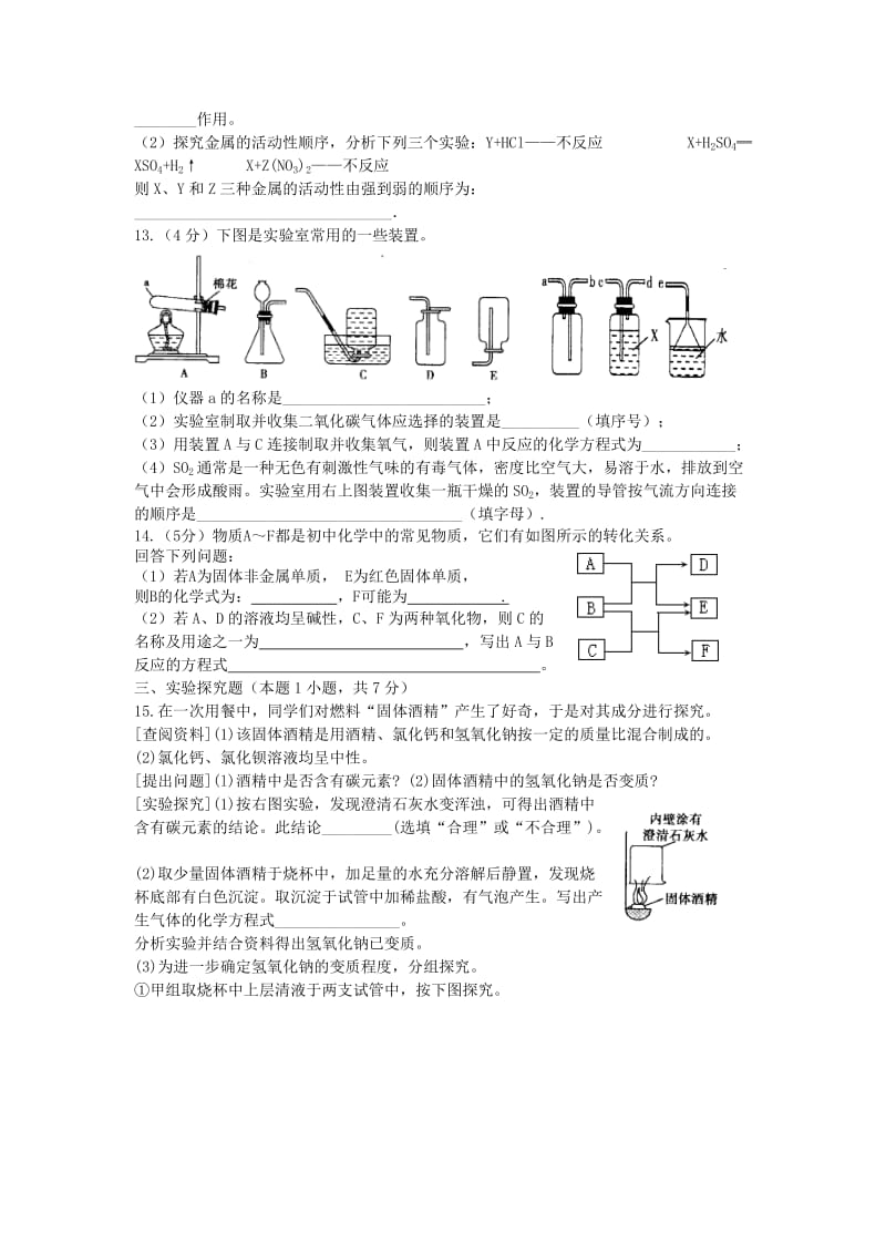 2019-2020年中考化学专题32 化学适应性考试3.doc_第3页