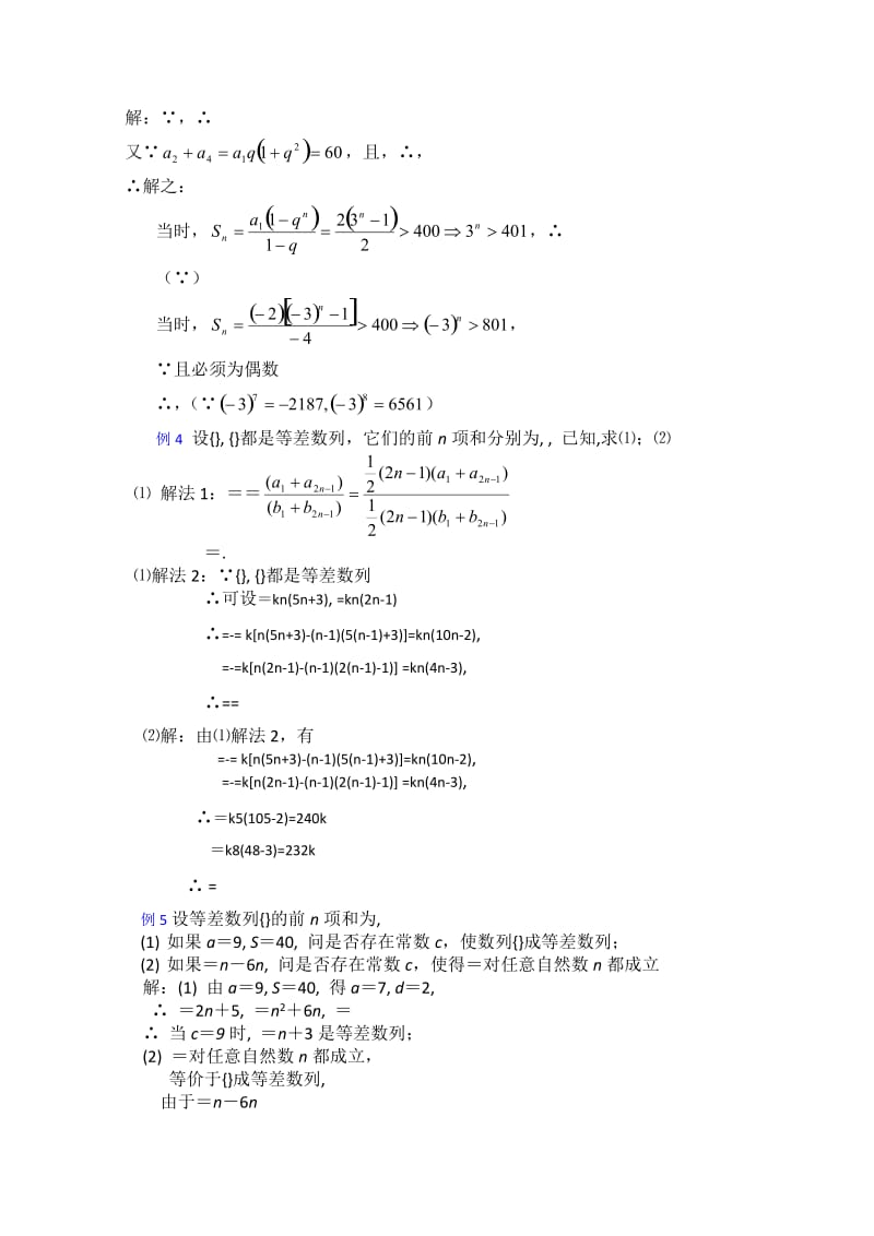 2019-2020年高考数学单元考点复习15 数列复习小结.doc_第2页