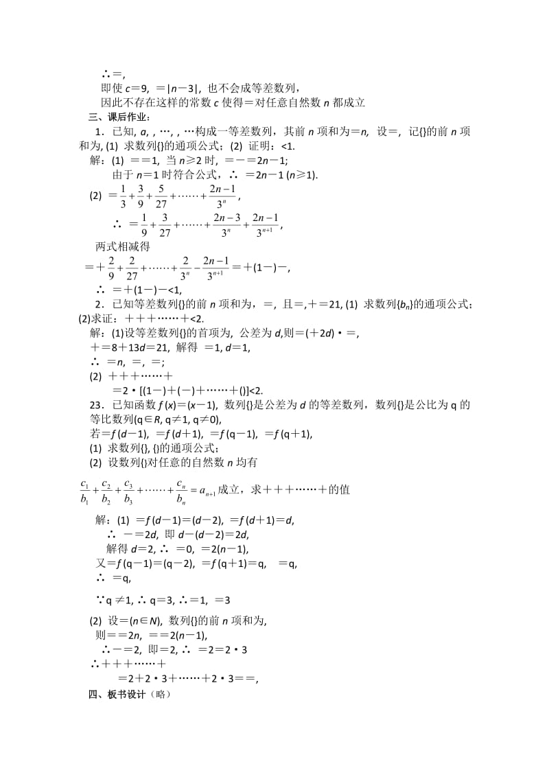 2019-2020年高考数学单元考点复习15 数列复习小结.doc_第3页