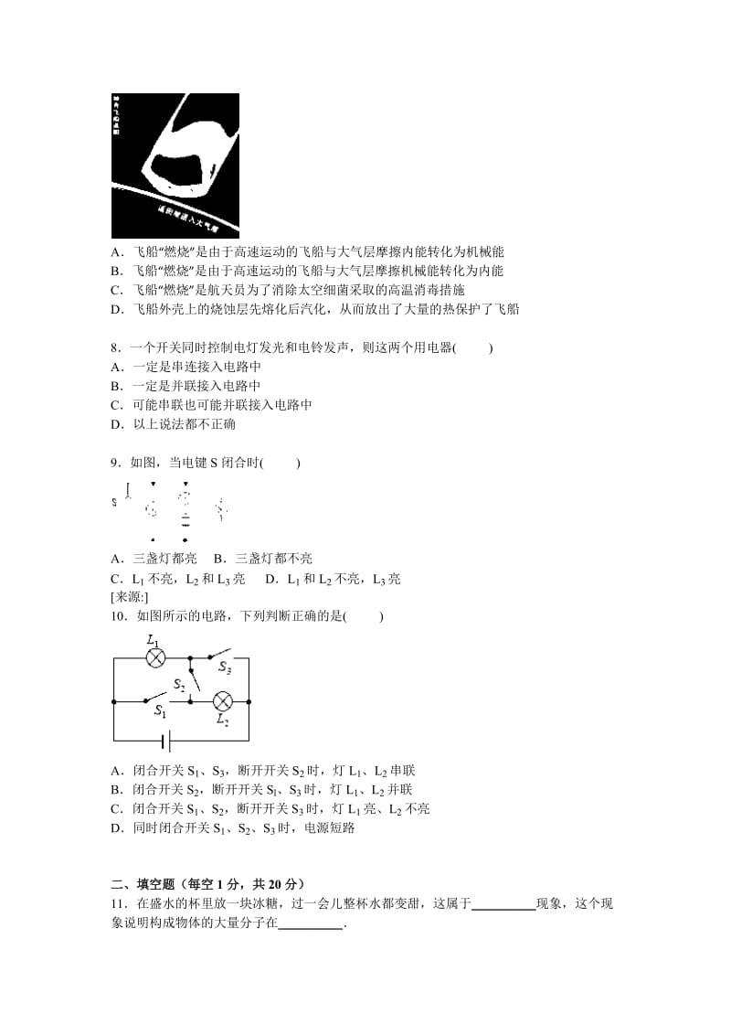 2019-2020年九年级上学期第一次月考物理试卷(VI).doc_第2页