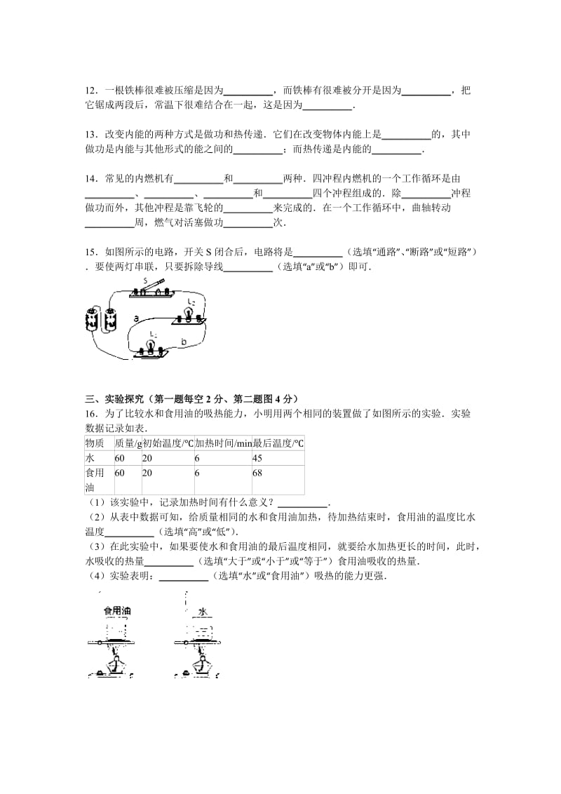 2019-2020年九年级上学期第一次月考物理试卷(VI).doc_第3页