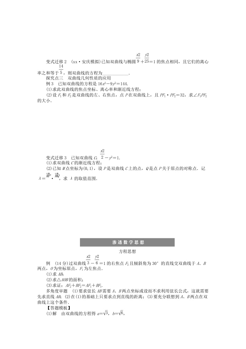 2019-2020年高考数学大一轮复习 9.6双曲线学案 理 苏教版.doc_第3页