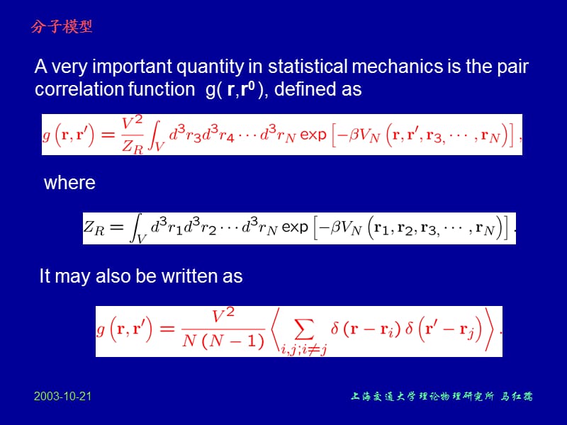 上海交通大学理论物理研究所马红孺.ppt_第3页