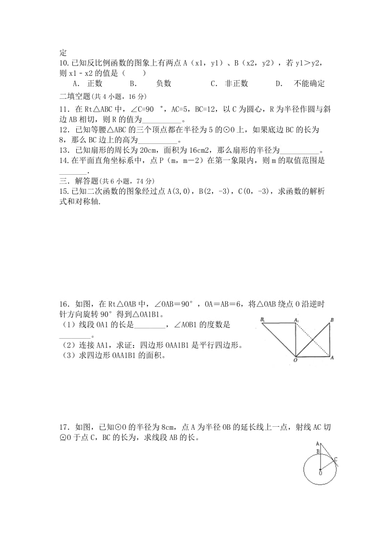 2019-2020年九年级下学期第一次检测数学试卷.doc_第2页