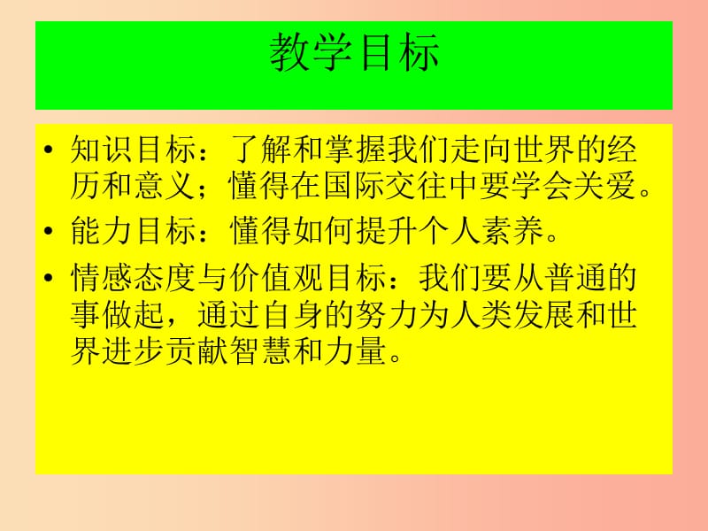 九年级道德与法治下册第三单元走向未来的少年第五课少年的担当第1框走向世界大舞台课件3新人教版.ppt_第2页