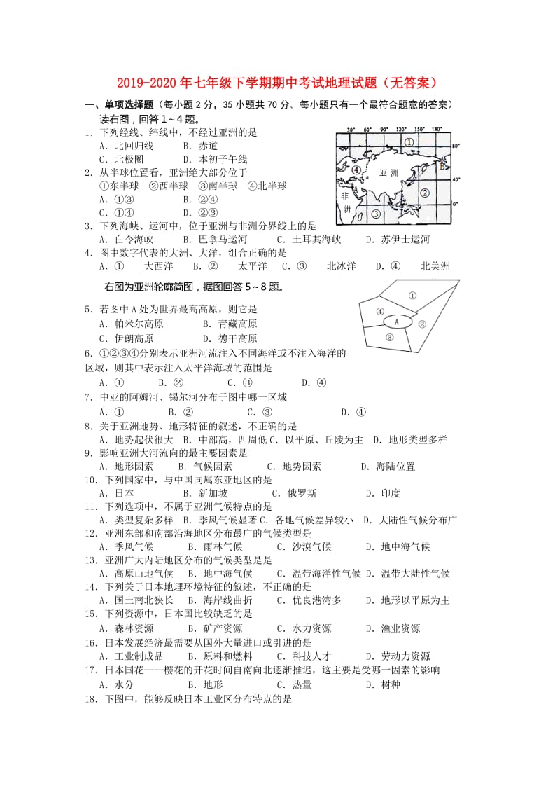 2019-2020年七年级下学期期中考试地理试题（无答案）.doc_第1页