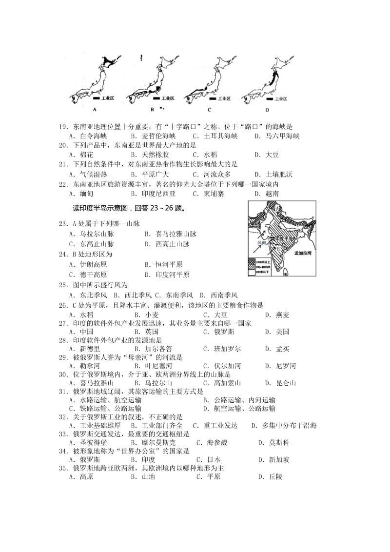 2019-2020年七年级下学期期中考试地理试题（无答案）.doc_第2页