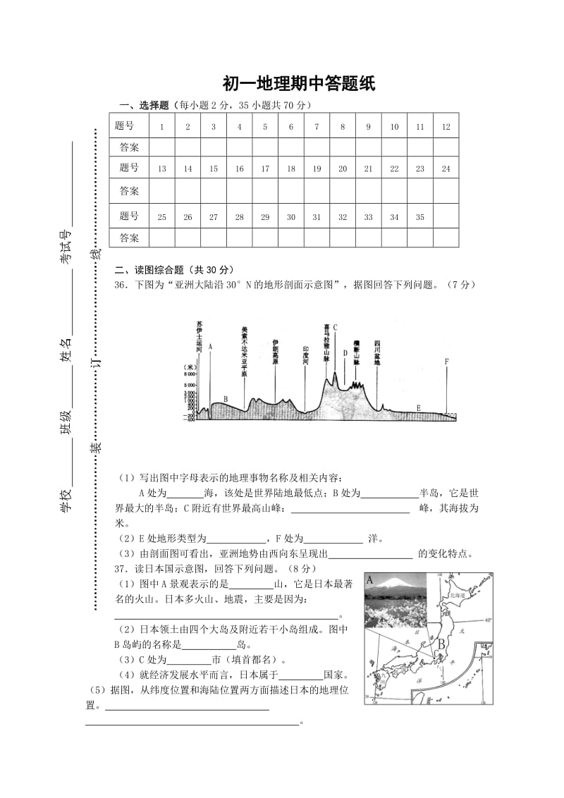 2019-2020年七年级下学期期中考试地理试题（无答案）.doc_第3页